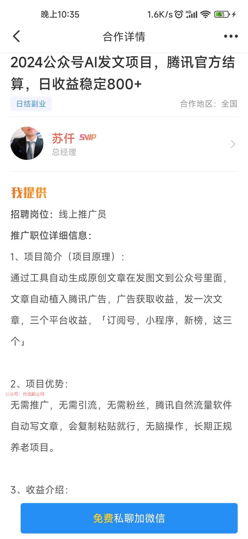 看了好几个创业招商类平…#情报-搞钱情报论坛-网创交流-优选副业网
